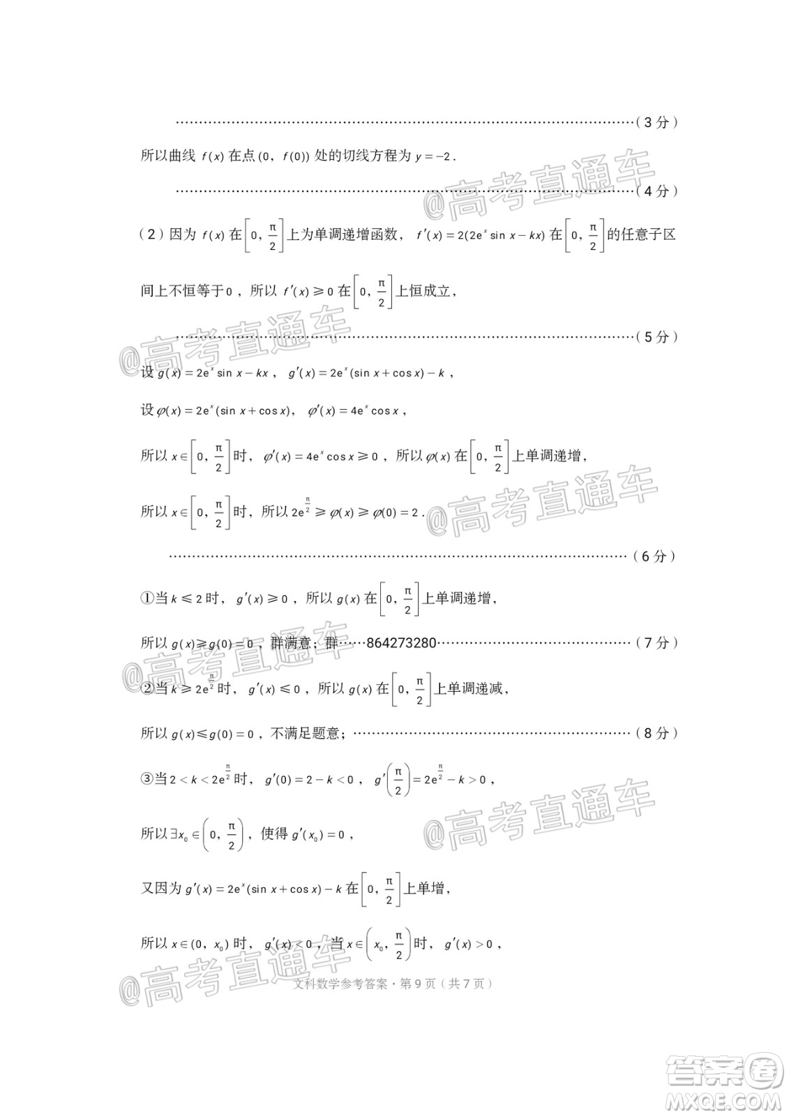 西南名校聯(lián)盟2020屆3+3+3高考備考診斷性聯(lián)考卷二文科數(shù)學(xué)試題及答案