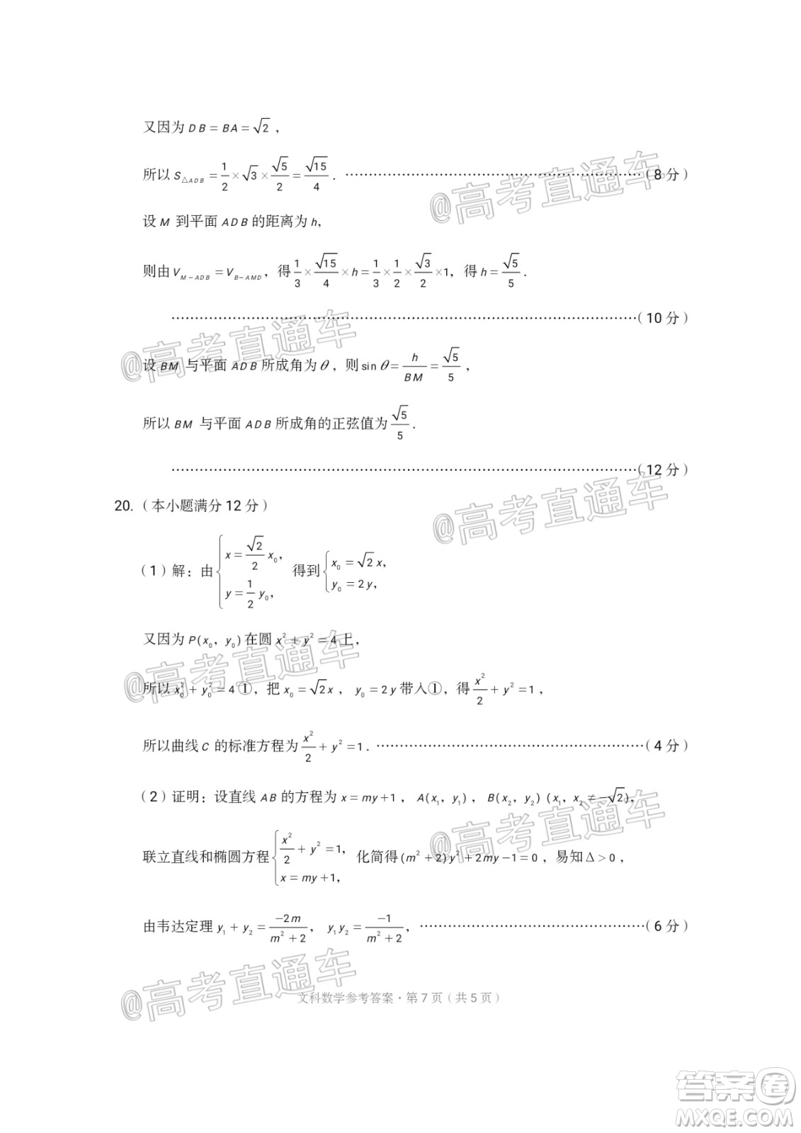 西南名校聯(lián)盟2020屆3+3+3高考備考診斷性聯(lián)考卷二文科數(shù)學(xué)試題及答案