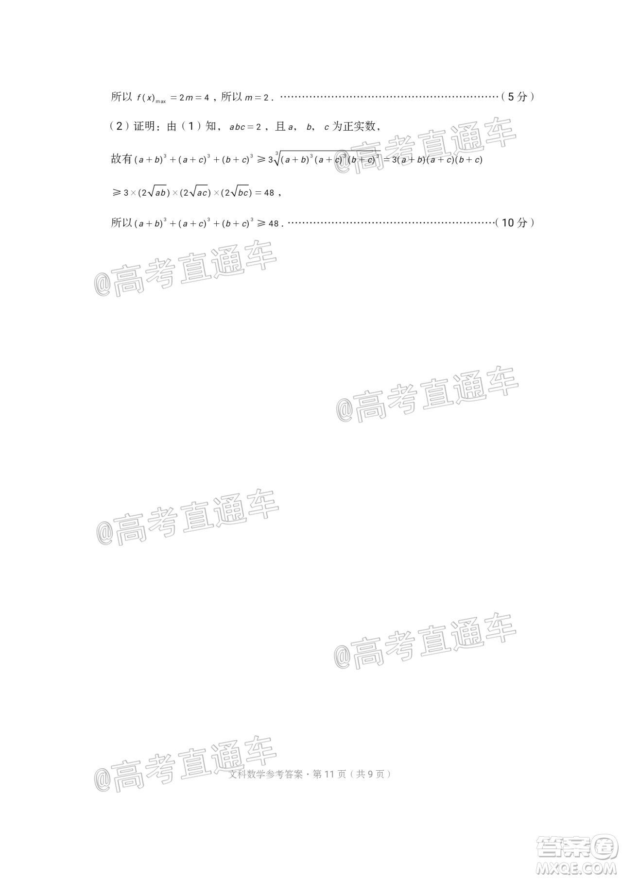 西南名校聯(lián)盟2020屆3+3+3高考備考診斷性聯(lián)考卷二文科數(shù)學(xué)試題及答案