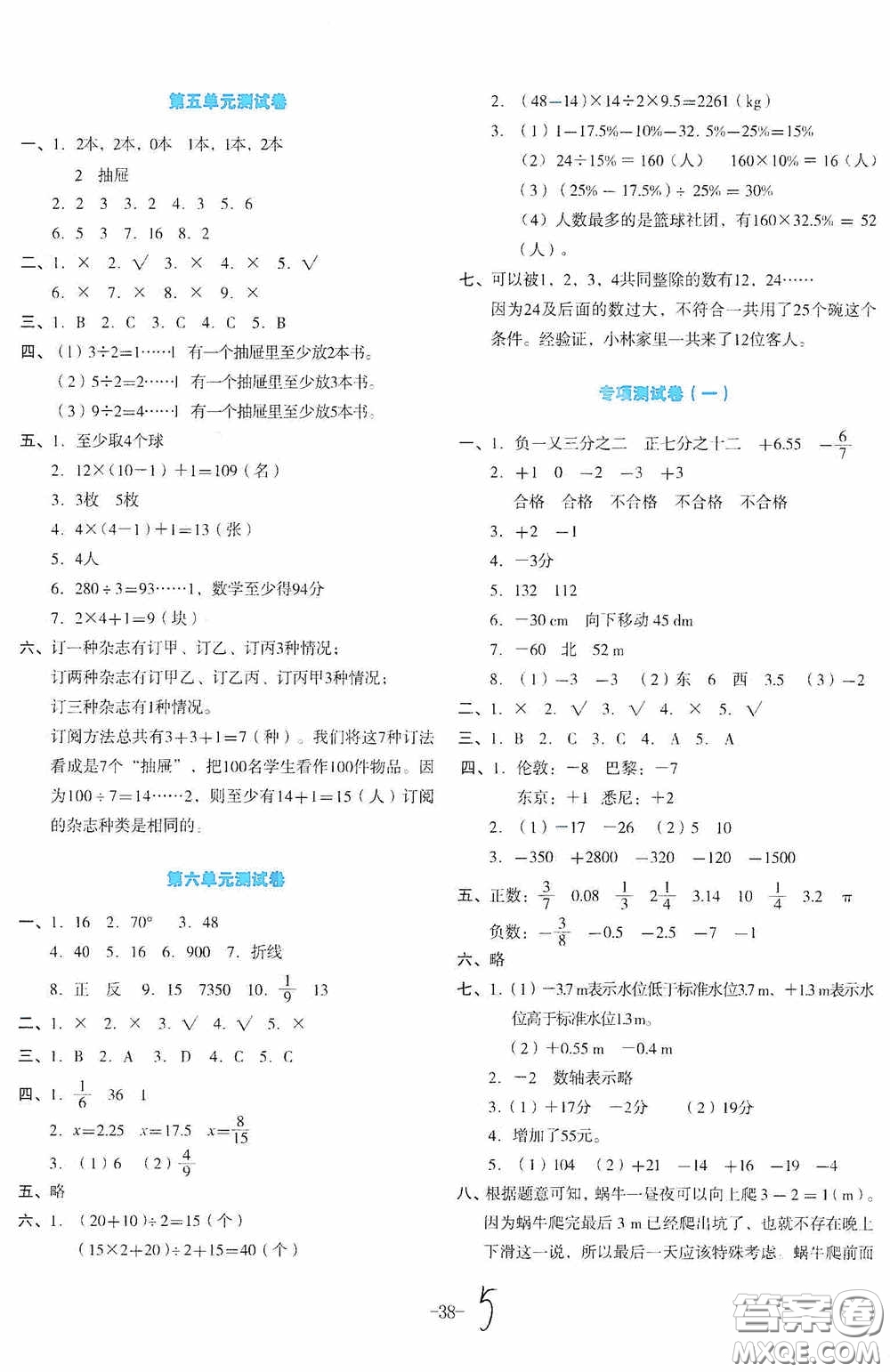 湖南教育出版社2020湘教考苑單元測試卷六年級數(shù)學(xué)下冊人教版答案