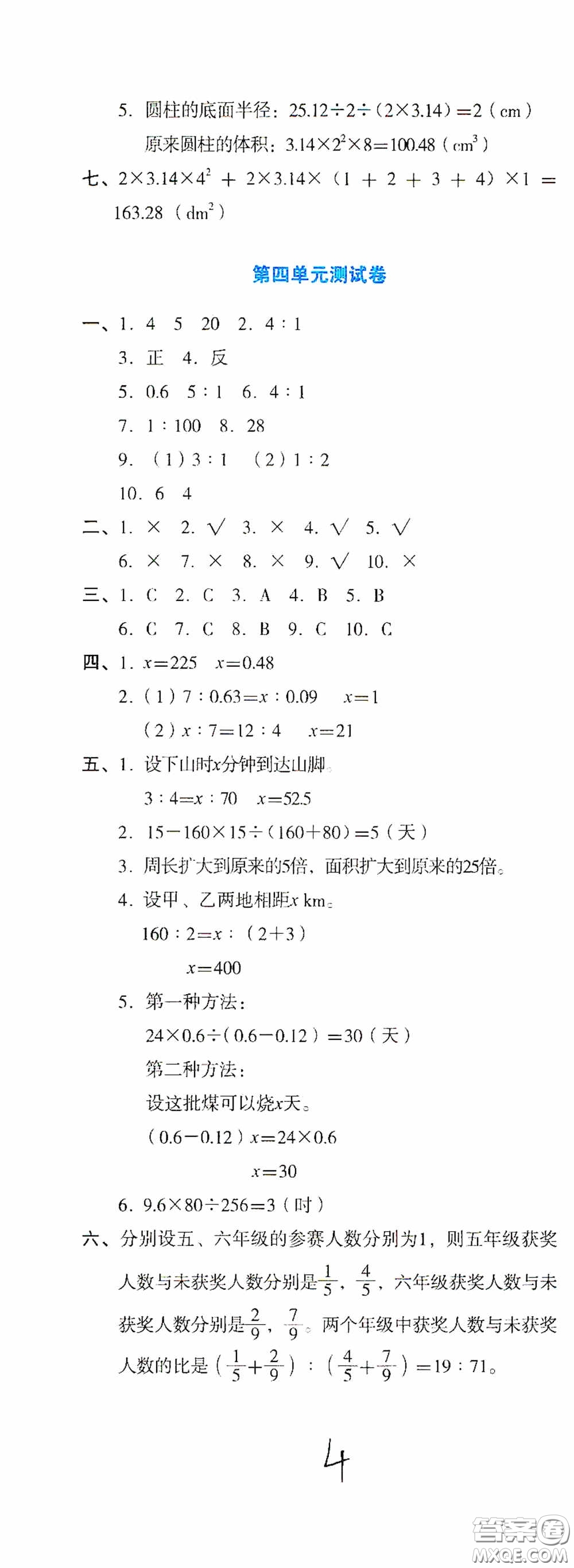 湖南教育出版社2020湘教考苑單元測試卷六年級數(shù)學(xué)下冊人教版答案