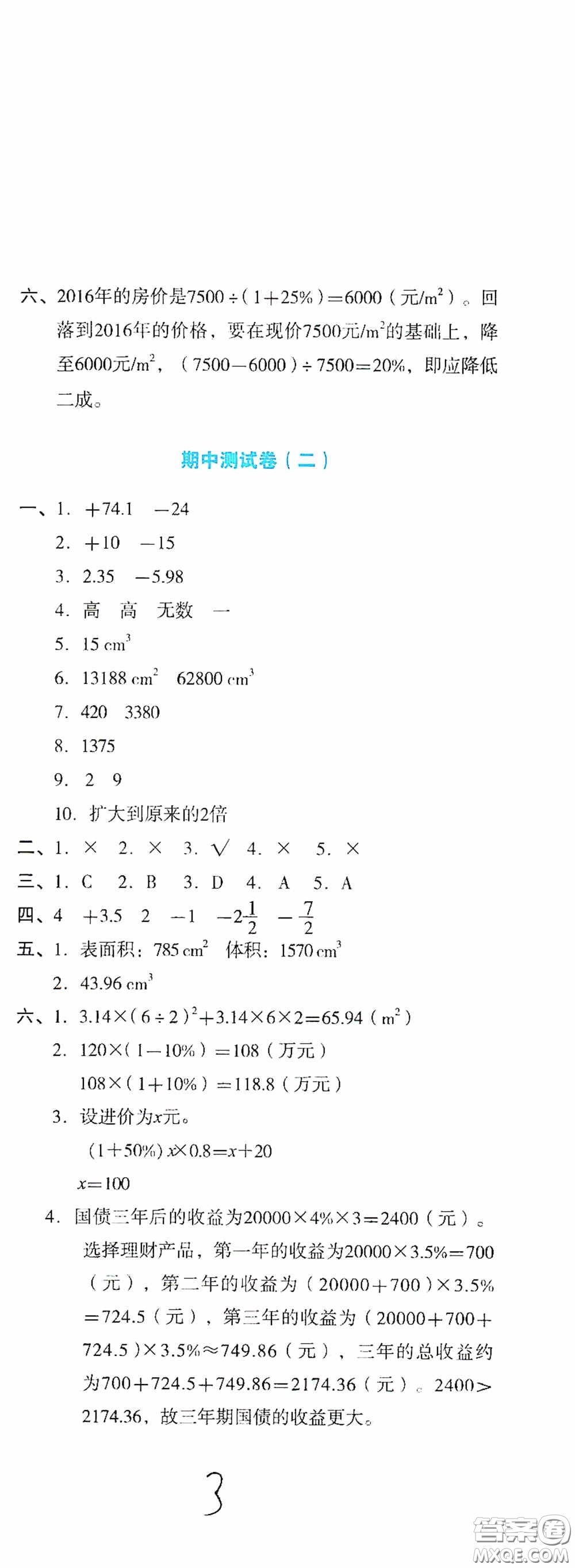 湖南教育出版社2020湘教考苑單元測試卷六年級數(shù)學(xué)下冊人教版答案