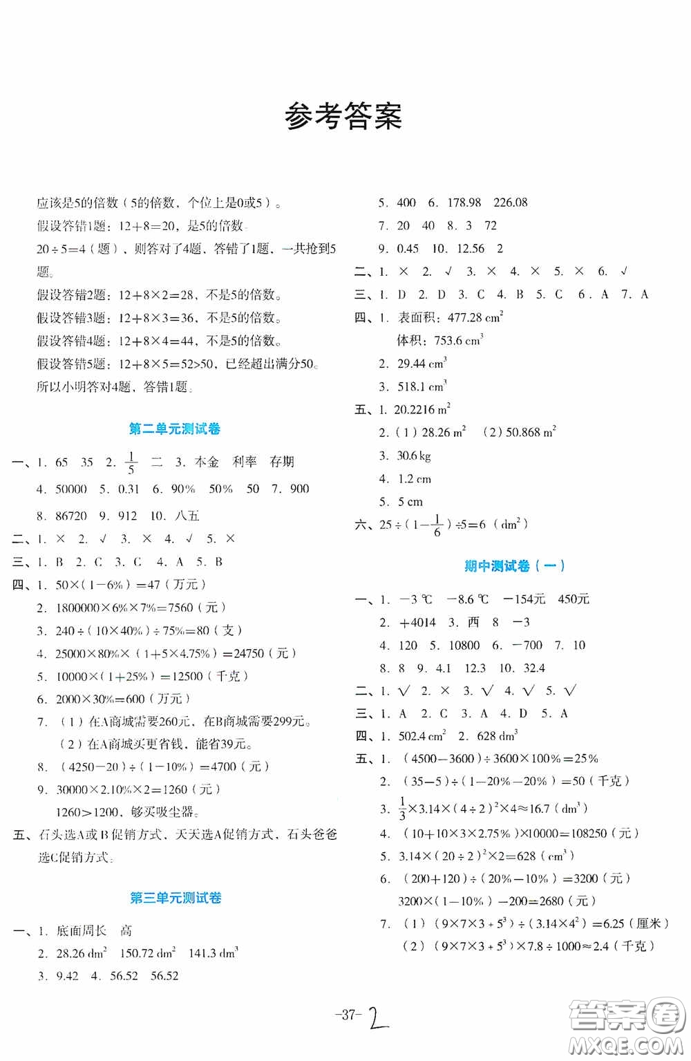 湖南教育出版社2020湘教考苑單元測試卷六年級數(shù)學(xué)下冊人教版答案