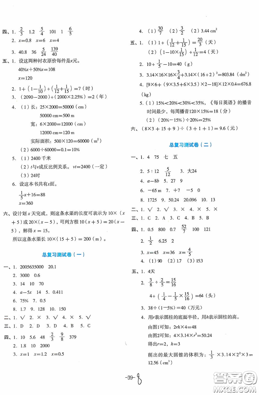 湖南教育出版社2020湘教考苑單元測試卷六年級數(shù)學(xué)下冊人教版答案