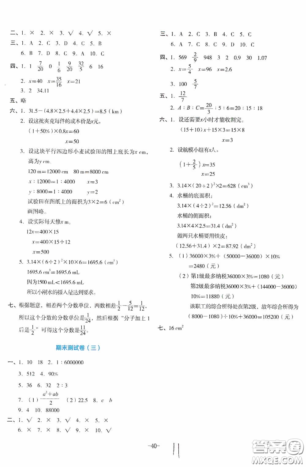 湖南教育出版社2020湘教考苑單元測試卷六年級數(shù)學(xué)下冊人教版答案