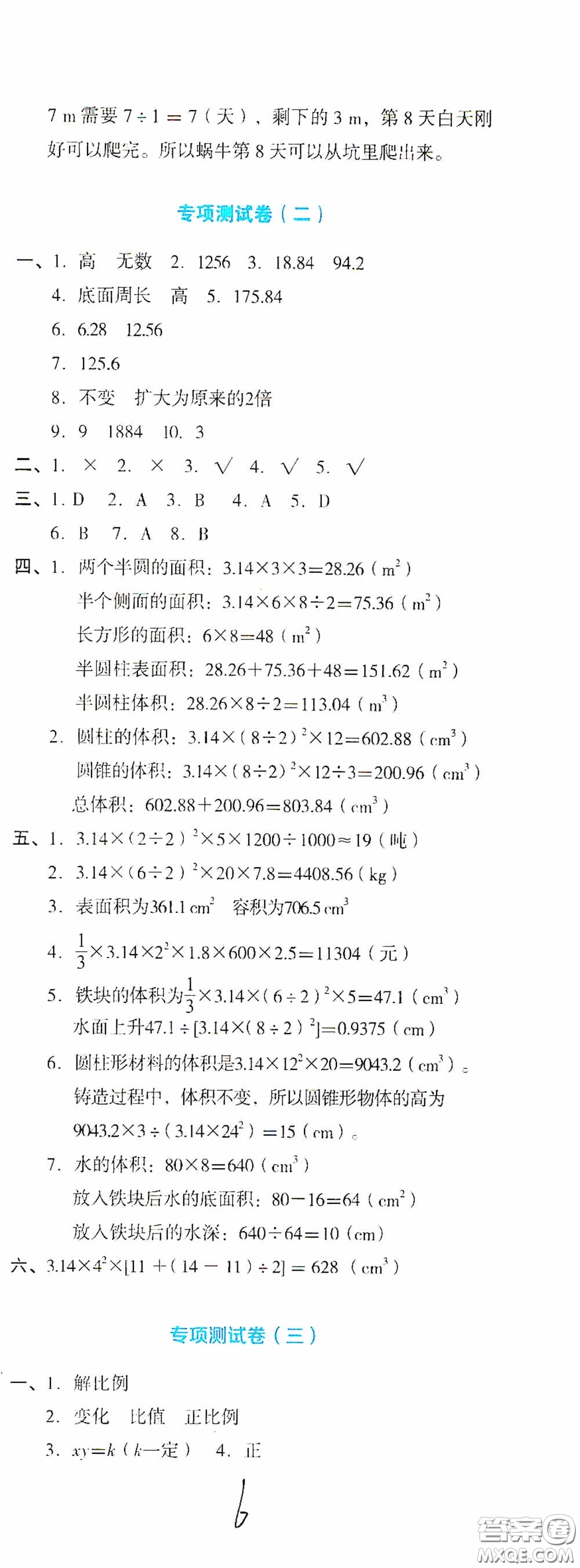 湖南教育出版社2020湘教考苑單元測試卷六年級數(shù)學(xué)下冊人教版答案