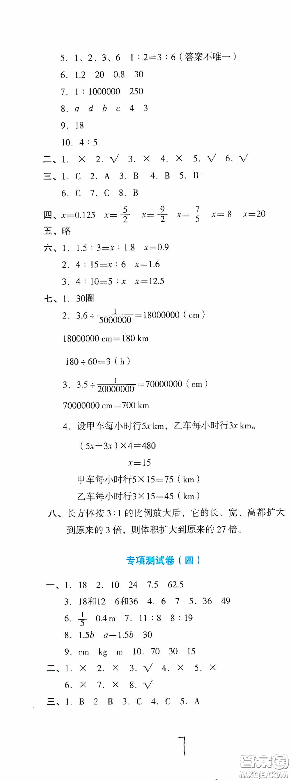 湖南教育出版社2020湘教考苑單元測試卷六年級數(shù)學(xué)下冊人教版答案