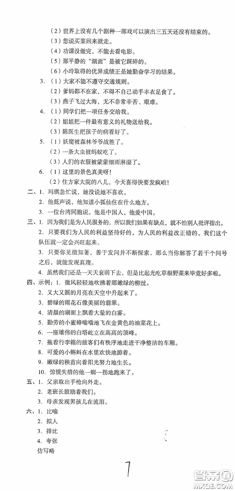 湖南教育出版社2020湘教考苑單元測(cè)試卷六年級(jí)語(yǔ)文下冊(cè)人教版答案