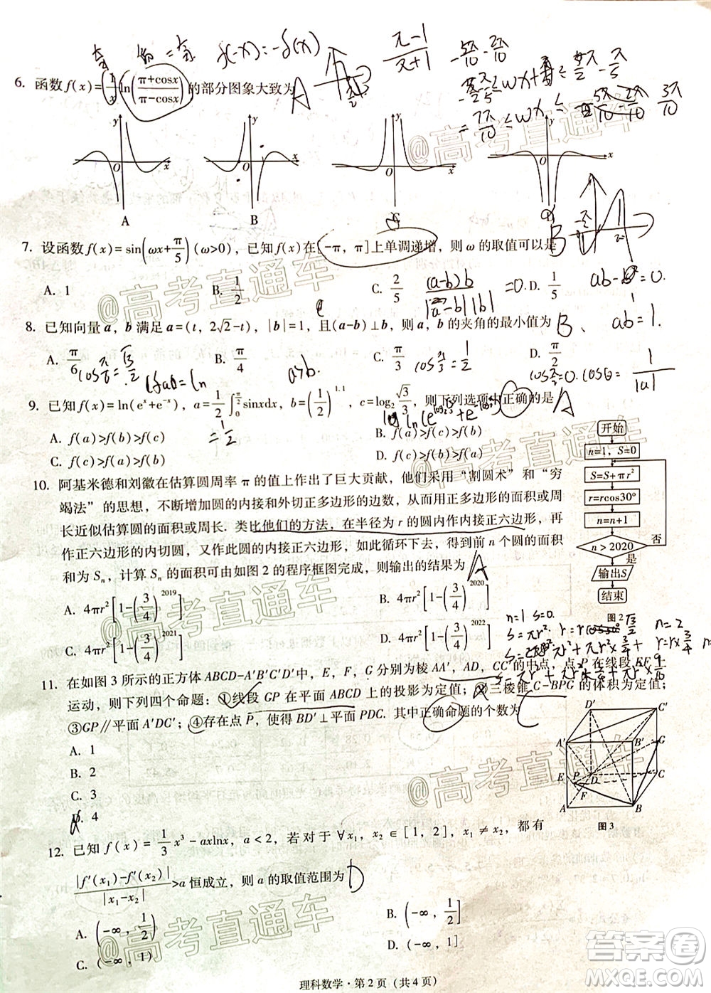 西南名校聯(lián)盟2020屆3+3+3高考備考診斷性聯(lián)考卷二理科數(shù)學(xué)試題及答案