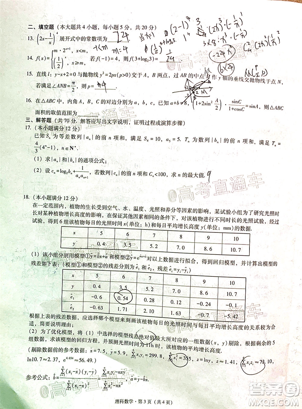 西南名校聯(lián)盟2020屆3+3+3高考備考診斷性聯(lián)考卷二理科數(shù)學(xué)試題及答案