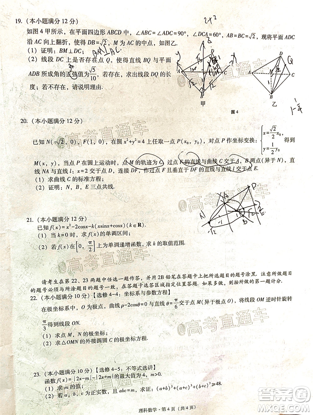 西南名校聯(lián)盟2020屆3+3+3高考備考診斷性聯(lián)考卷二理科數(shù)學(xué)試題及答案