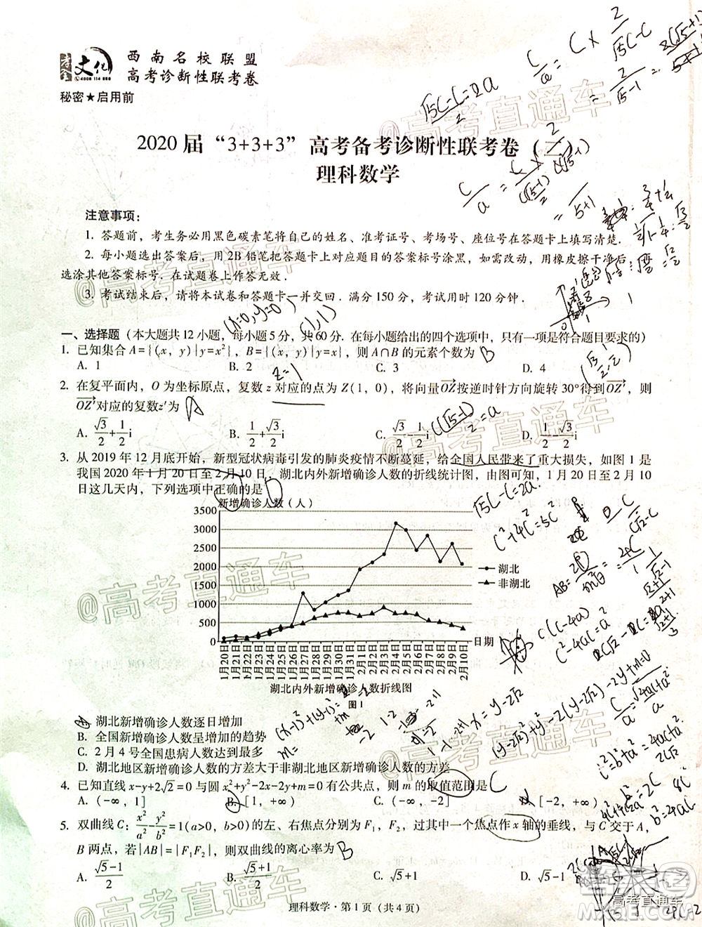 西南名校聯(lián)盟2020屆3+3+3高考備考診斷性聯(lián)考卷二理科數(shù)學(xué)試題及答案