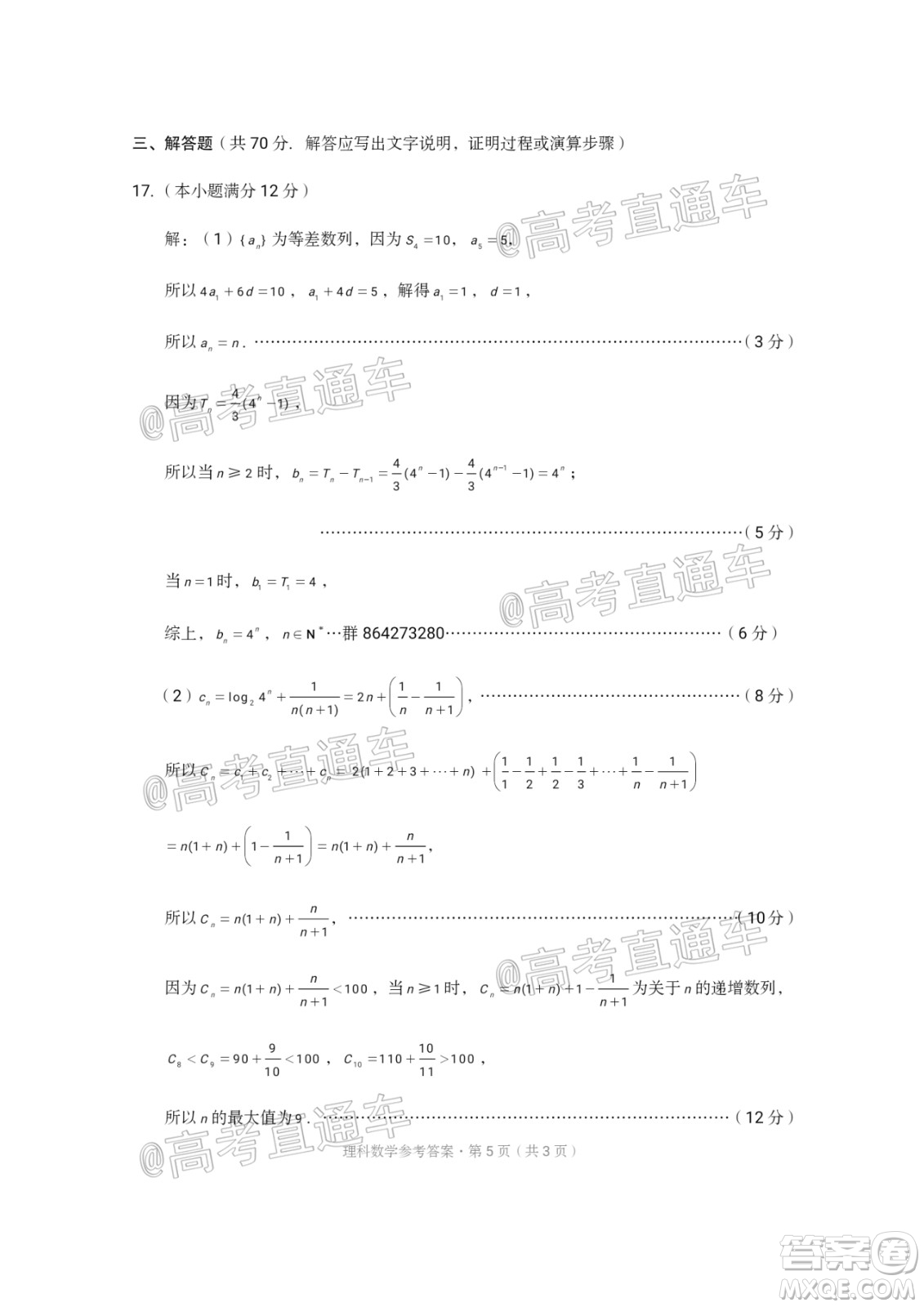 西南名校聯(lián)盟2020屆3+3+3高考備考診斷性聯(lián)考卷二理科數(shù)學(xué)試題及答案