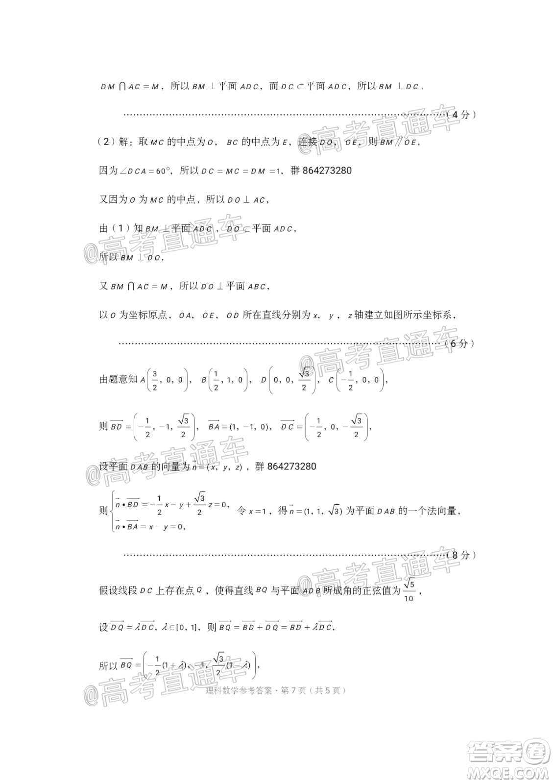 西南名校聯(lián)盟2020屆3+3+3高考備考診斷性聯(lián)考卷二理科數(shù)學(xué)試題及答案