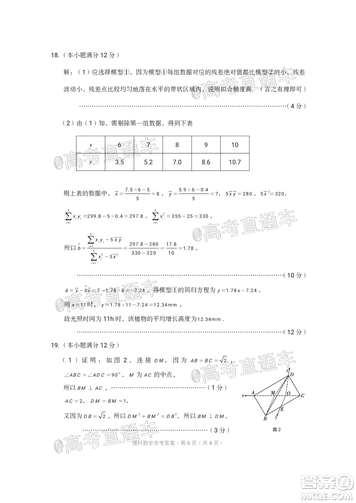 西南名校聯(lián)盟2020屆3+3+3高考備考診斷性聯(lián)考卷二理科數(shù)學(xué)試題及答案