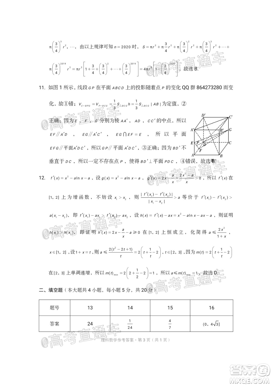 西南名校聯(lián)盟2020屆3+3+3高考備考診斷性聯(lián)考卷二理科數(shù)學(xué)試題及答案