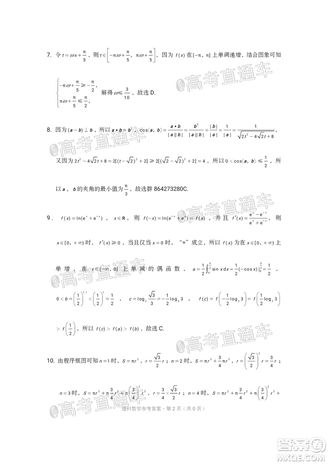 西南名校聯(lián)盟2020屆3+3+3高考備考診斷性聯(lián)考卷二理科數(shù)學(xué)試題及答案