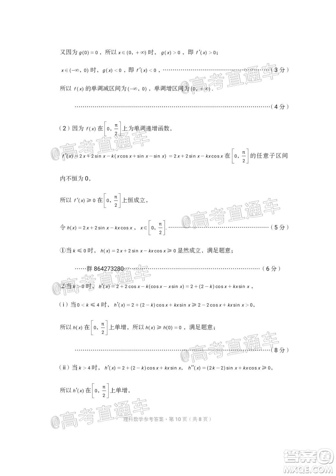 西南名校聯(lián)盟2020屆3+3+3高考備考診斷性聯(lián)考卷二理科數(shù)學(xué)試題及答案