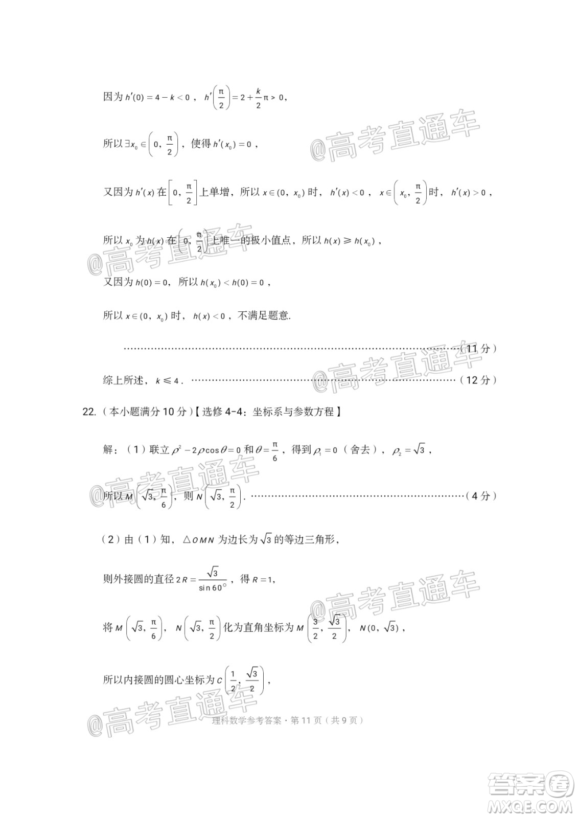 西南名校聯(lián)盟2020屆3+3+3高考備考診斷性聯(lián)考卷二理科數(shù)學(xué)試題及答案