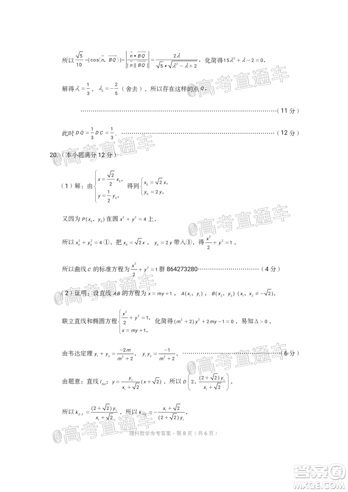 西南名校聯(lián)盟2020屆3+3+3高考備考診斷性聯(lián)考卷二理科數(shù)學(xué)試題及答案