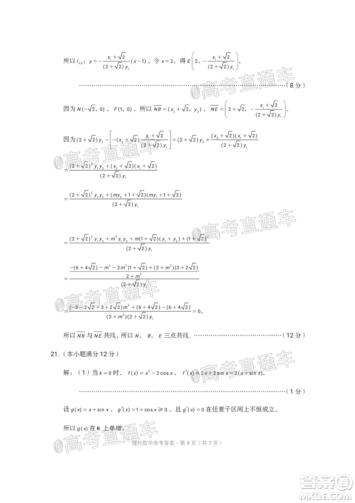 西南名校聯(lián)盟2020屆3+3+3高考備考診斷性聯(lián)考卷二理科數(shù)學(xué)試題及答案