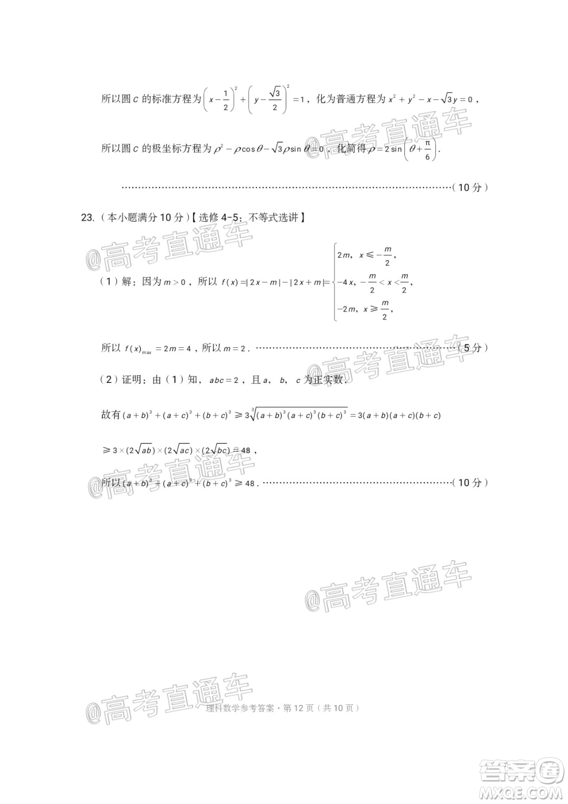 西南名校聯(lián)盟2020屆3+3+3高考備考診斷性聯(lián)考卷二理科數(shù)學(xué)試題及答案