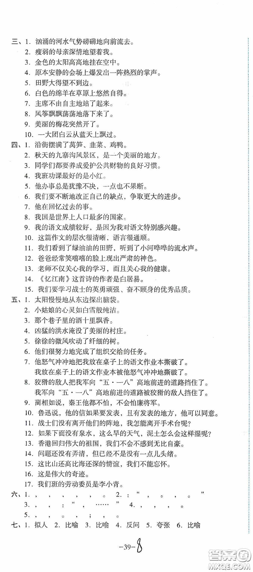 湖南教育出版社2020湘教考苑單元測試卷五年級語文下冊人教版答案