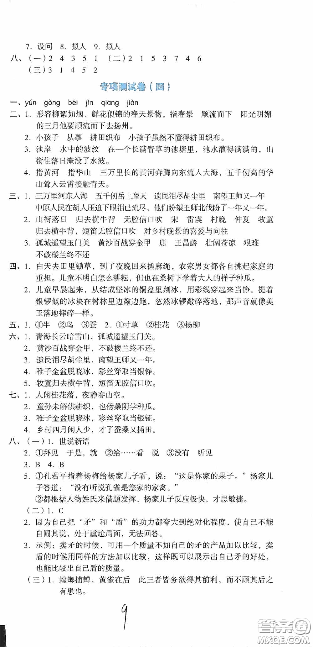 湖南教育出版社2020湘教考苑單元測試卷五年級語文下冊人教版答案