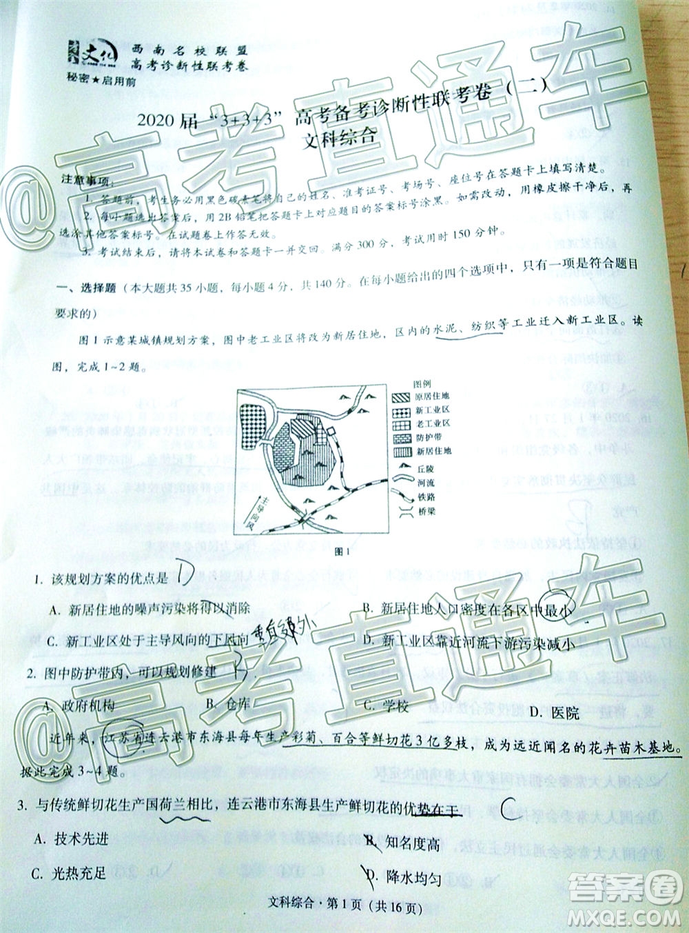 西南名校聯(lián)盟2020屆3+3+3高考備考診斷性聯(lián)考卷二文科綜合試題及答案