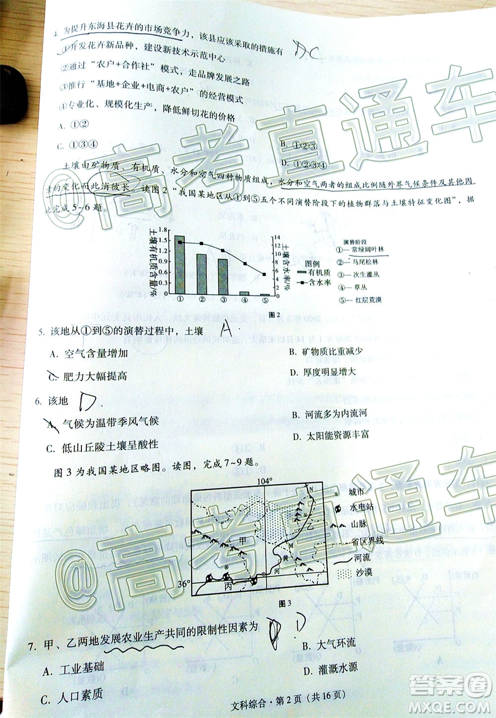 西南名校聯(lián)盟2020屆3+3+3高考備考診斷性聯(lián)考卷二文科綜合試題及答案