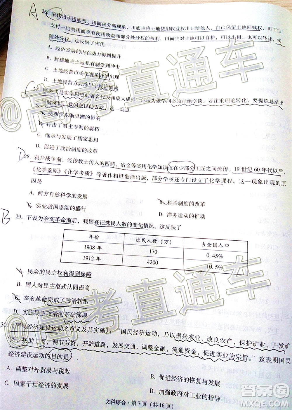 西南名校聯(lián)盟2020屆3+3+3高考備考診斷性聯(lián)考卷二文科綜合試題及答案