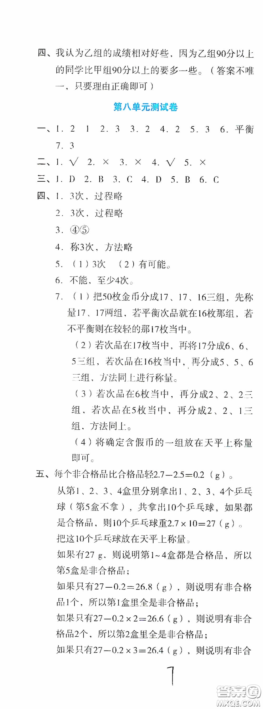 湖南教育出版社2020湘教考苑單元測試卷五年級(jí)數(shù)學(xué)下冊(cè)人教版答案