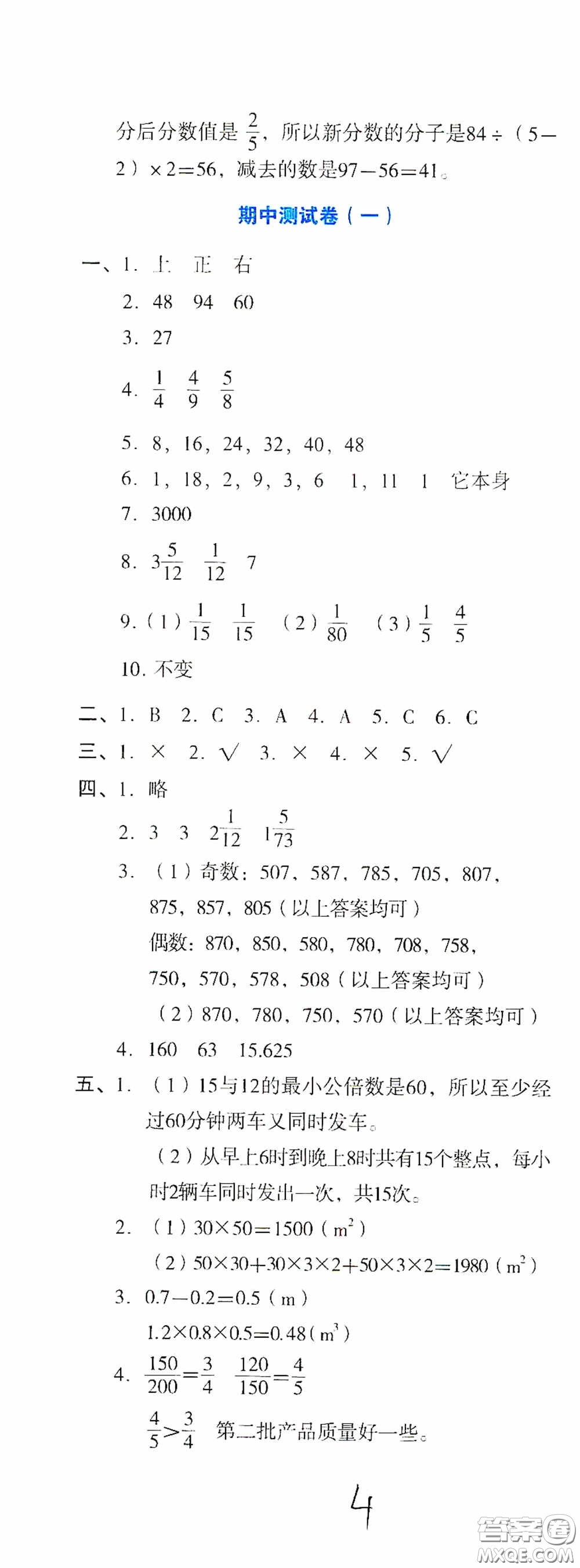 湖南教育出版社2020湘教考苑單元測試卷五年級(jí)數(shù)學(xué)下冊(cè)人教版答案