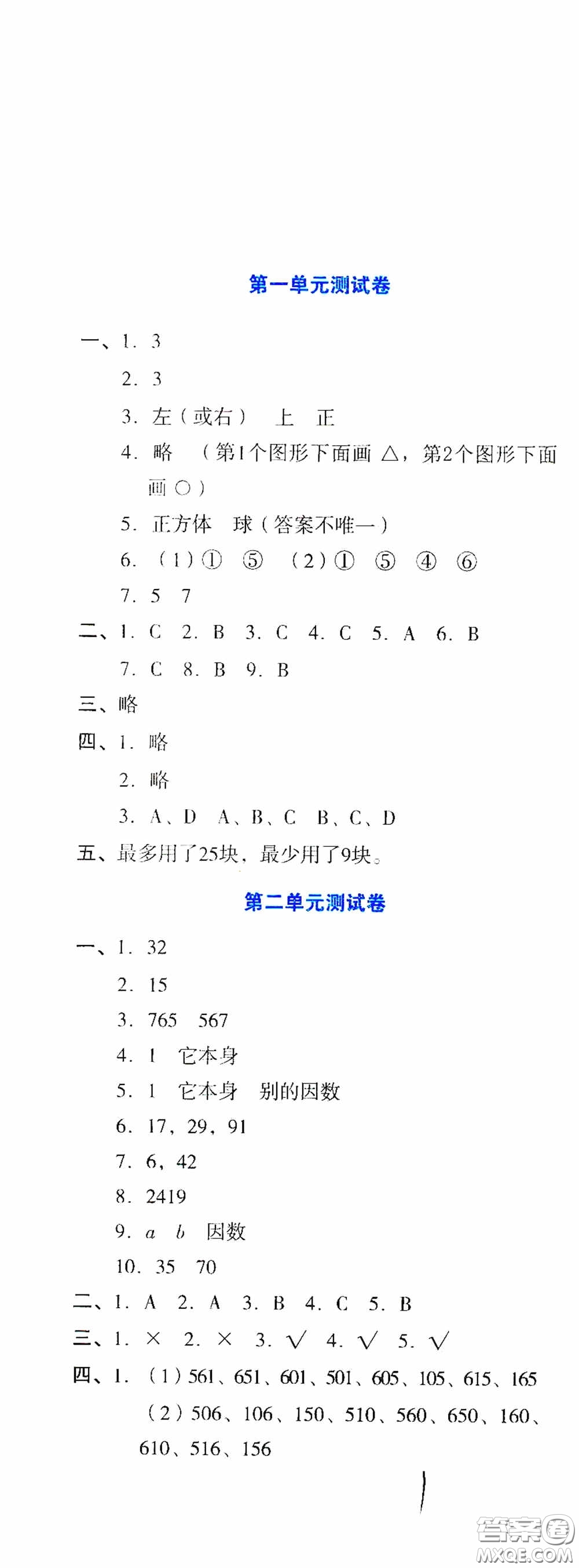 湖南教育出版社2020湘教考苑單元測試卷五年級(jí)數(shù)學(xué)下冊(cè)人教版答案