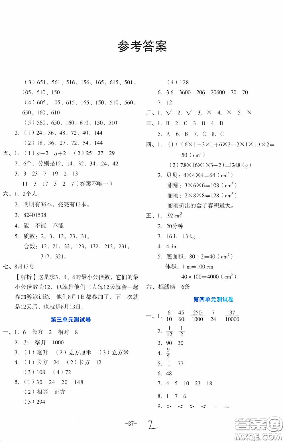 湖南教育出版社2020湘教考苑單元測試卷五年級(jí)數(shù)學(xué)下冊(cè)人教版答案