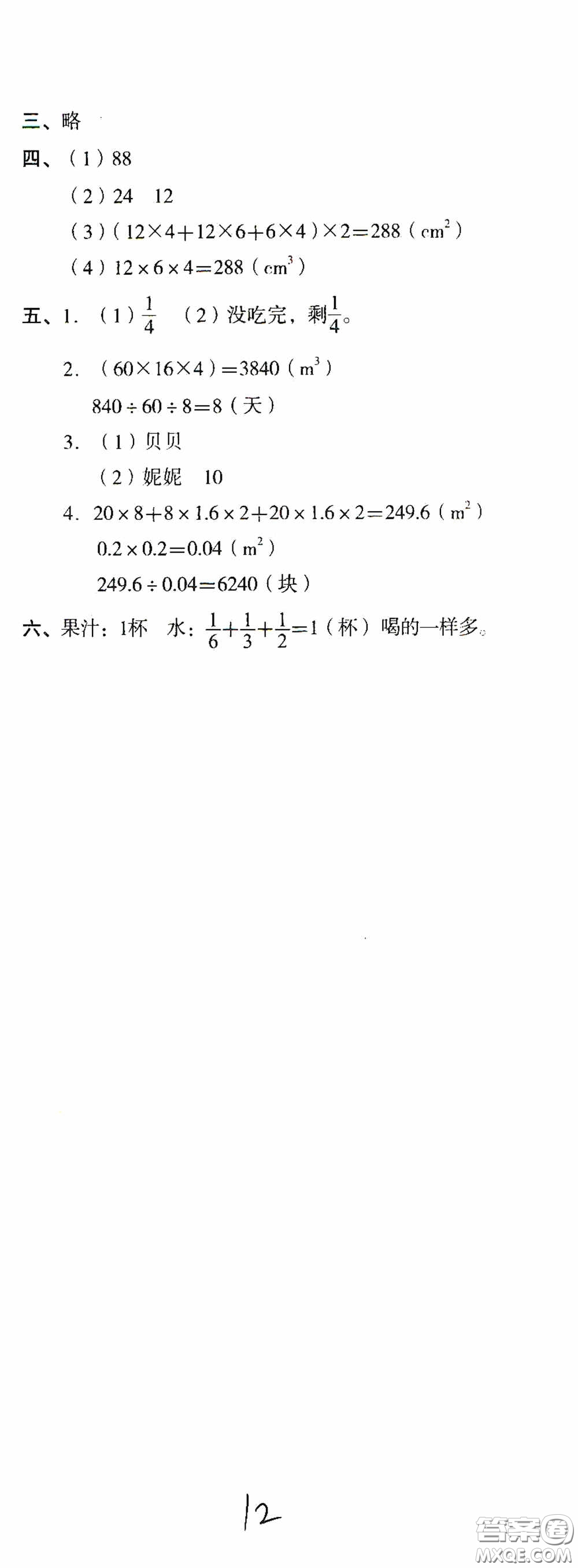 湖南教育出版社2020湘教考苑單元測試卷五年級(jí)數(shù)學(xué)下冊(cè)人教版答案