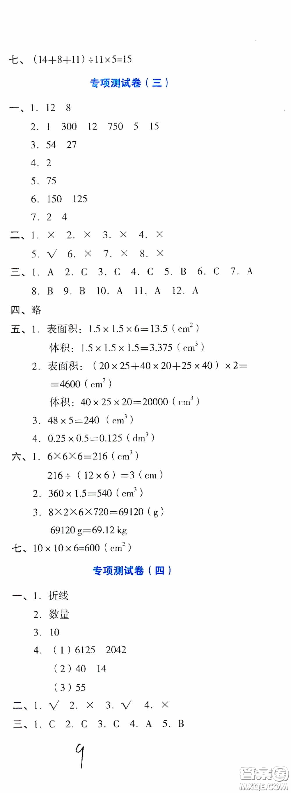 湖南教育出版社2020湘教考苑單元測試卷五年級(jí)數(shù)學(xué)下冊(cè)人教版答案