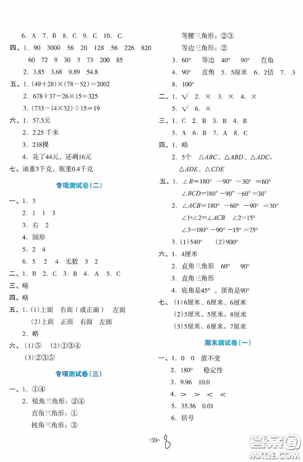 湖南教育出版社2020湘教考苑單元測(cè)試卷四年級(jí)數(shù)學(xué)下冊(cè)人教版答案