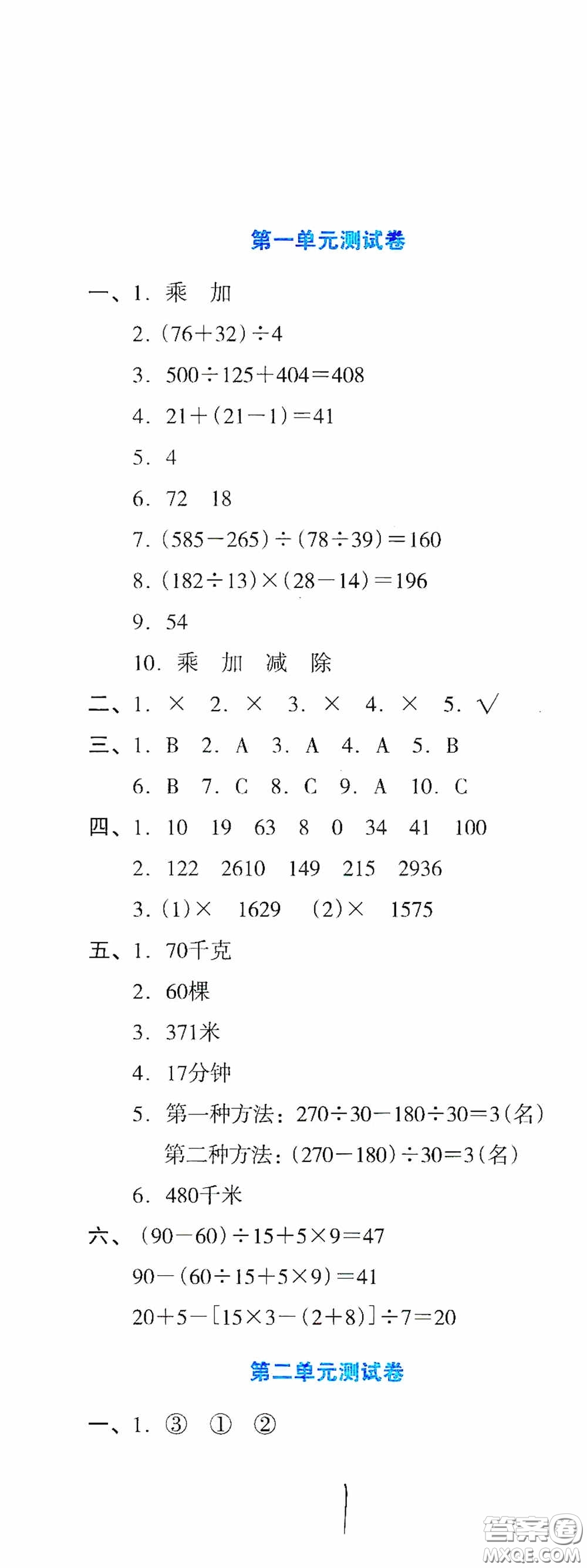 湖南教育出版社2020湘教考苑單元測(cè)試卷四年級(jí)數(shù)學(xué)下冊(cè)人教版答案