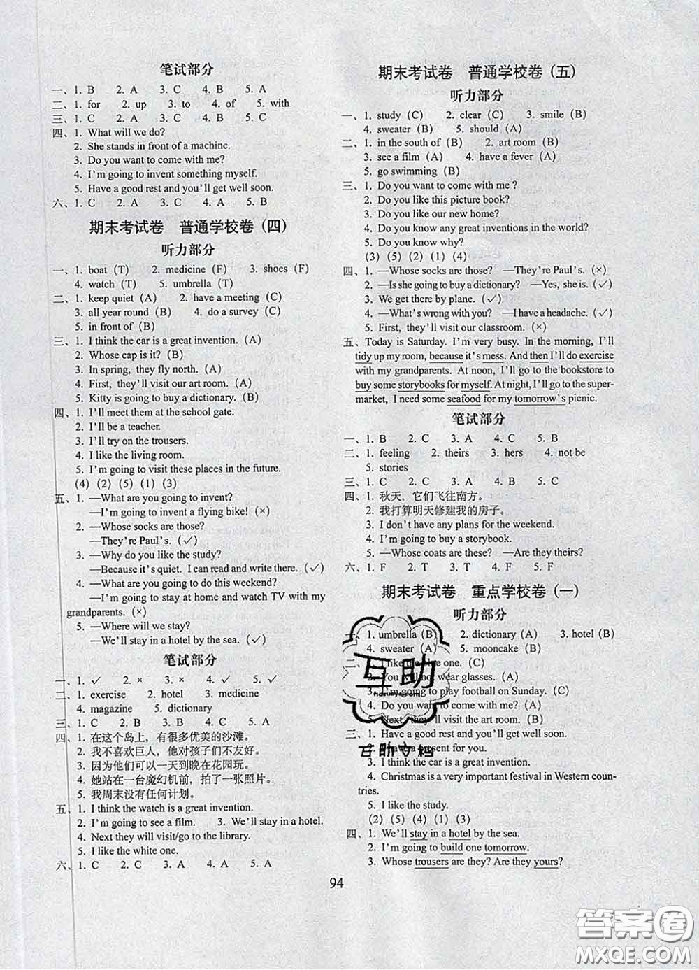 2020春68所名校圖書(shū)期末沖刺100分完全試卷五年級(jí)英語(yǔ)下冊(cè)牛津版答案