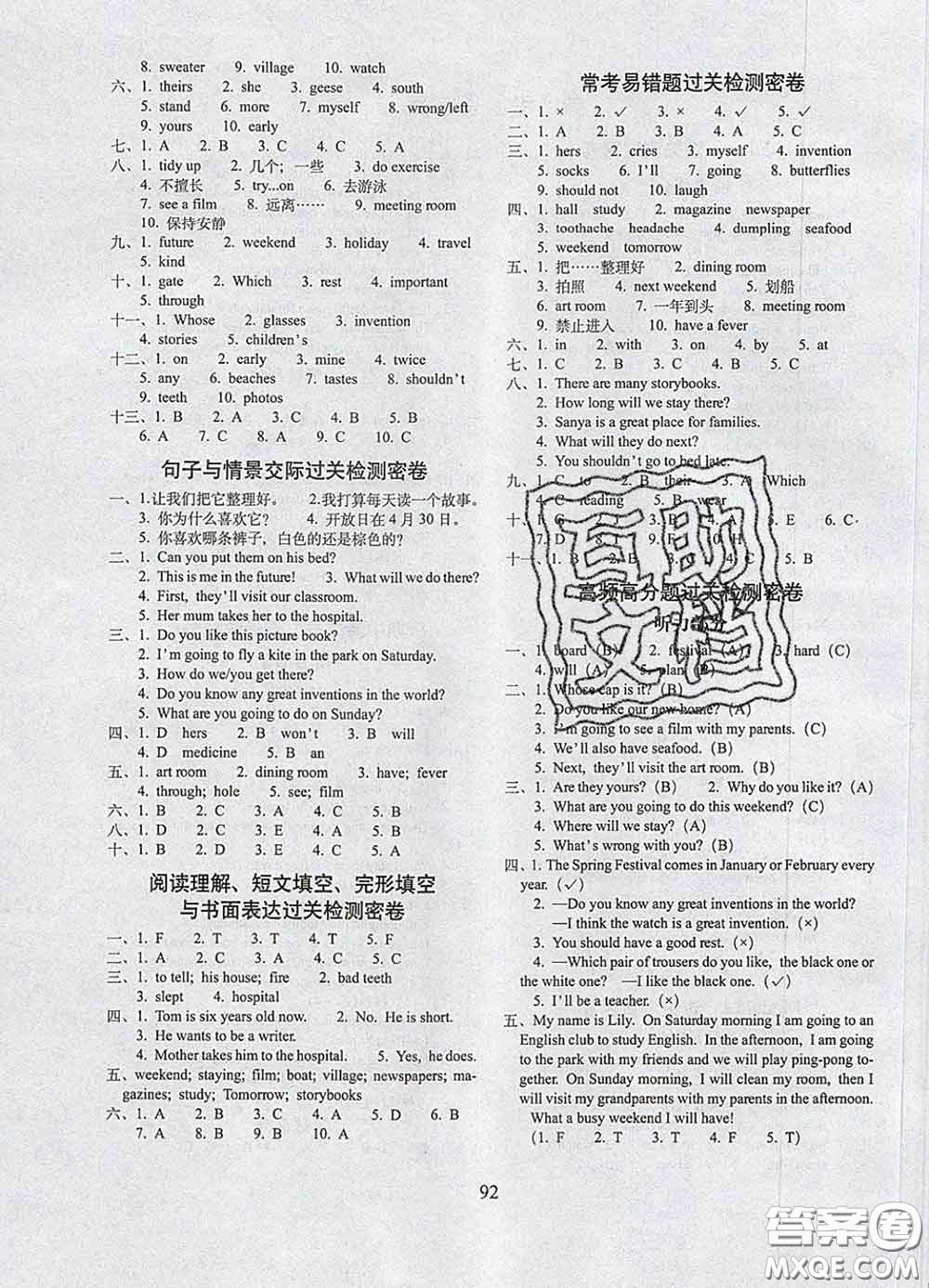 2020春68所名校圖書(shū)期末沖刺100分完全試卷五年級(jí)英語(yǔ)下冊(cè)牛津版答案