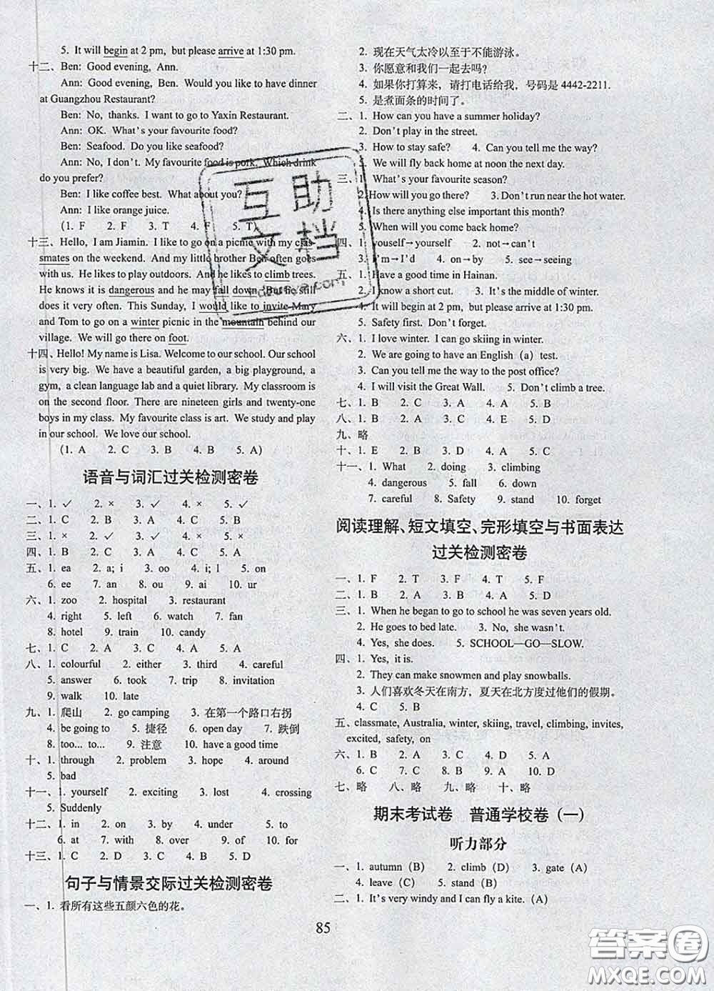 2020春68所名校圖書期末沖刺100分完全試卷五年級英語下冊廣州版答案