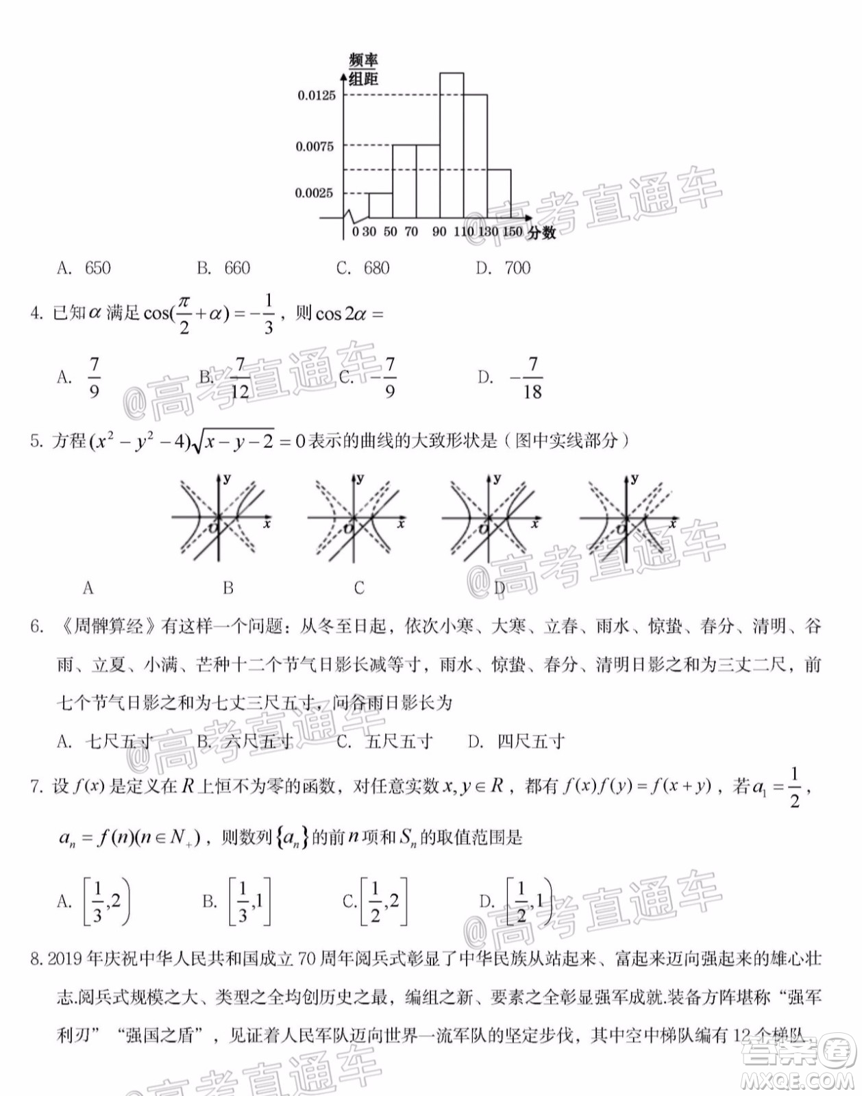 遂寧市高中2020屆三診考試高三理科數(shù)學(xué)試題及答案