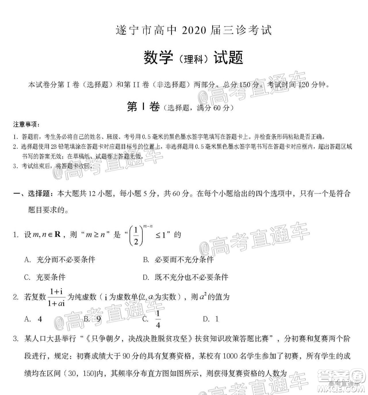 遂寧市高中2020屆三診考試高三理科數(shù)學(xué)試題及答案