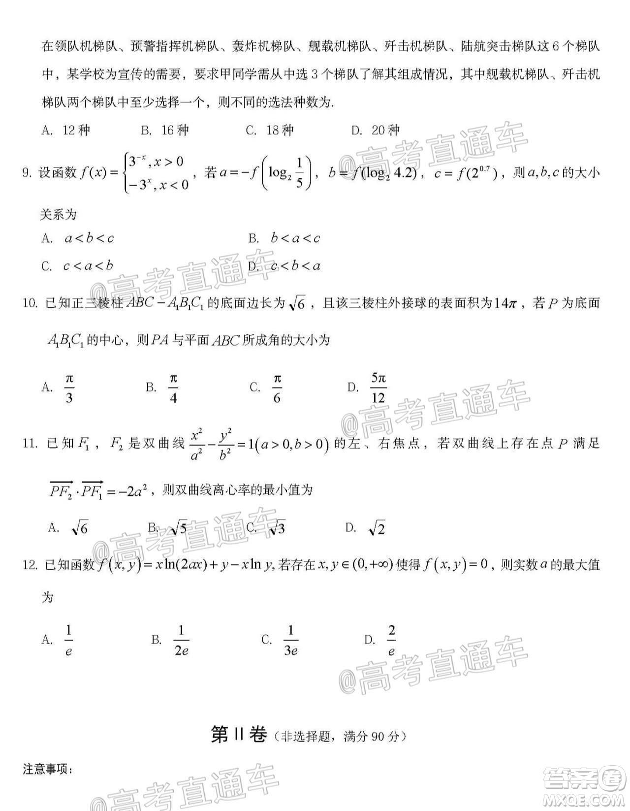 遂寧市高中2020屆三診考試高三理科數(shù)學(xué)試題及答案