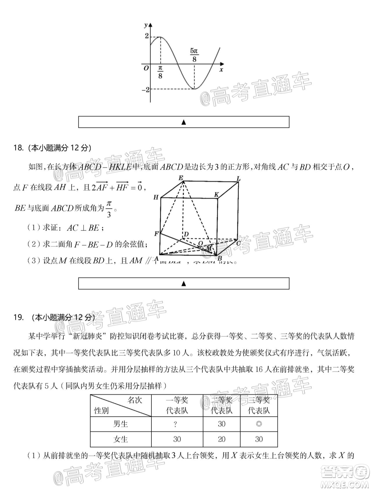 遂寧市高中2020屆三診考試高三理科數(shù)學(xué)試題及答案