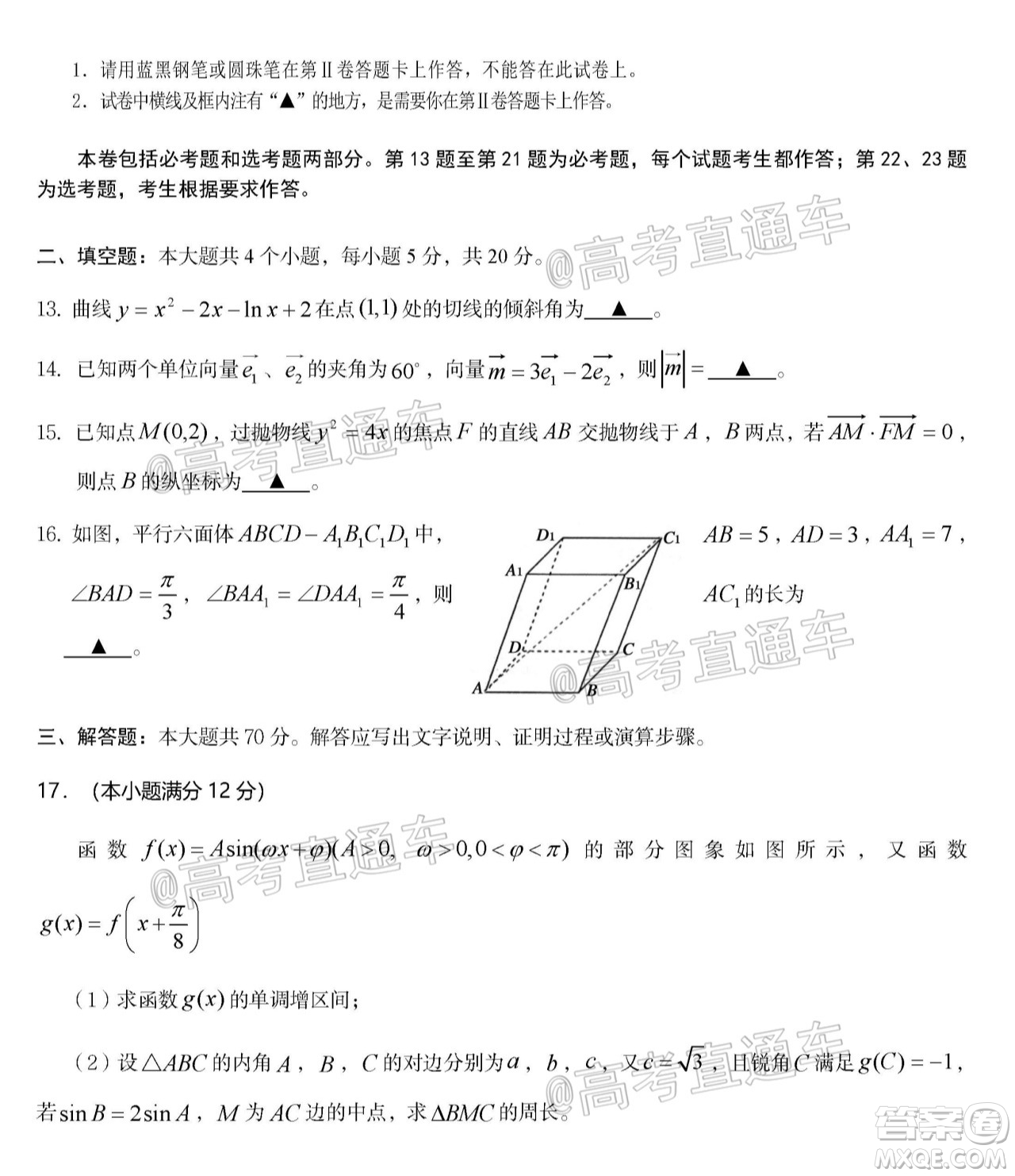 遂寧市高中2020屆三診考試高三理科數(shù)學(xué)試題及答案