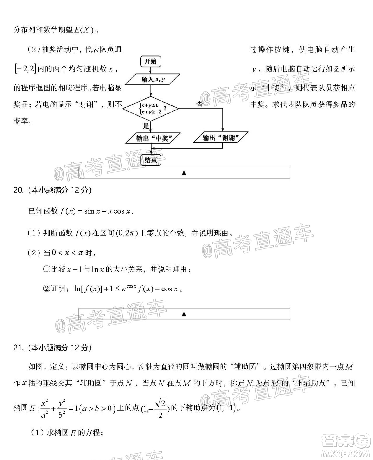 遂寧市高中2020屆三診考試高三理科數(shù)學(xué)試題及答案