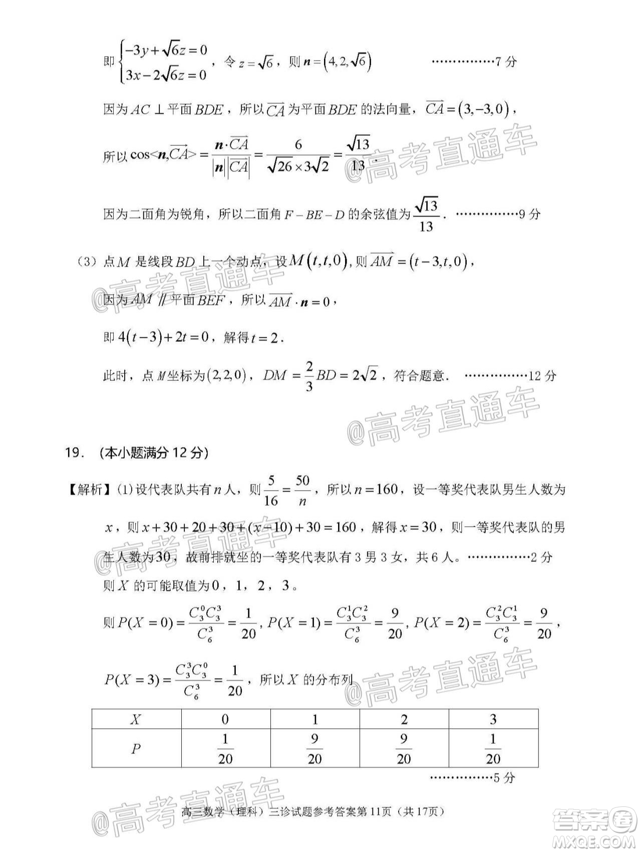 遂寧市高中2020屆三診考試高三理科數(shù)學(xué)試題及答案