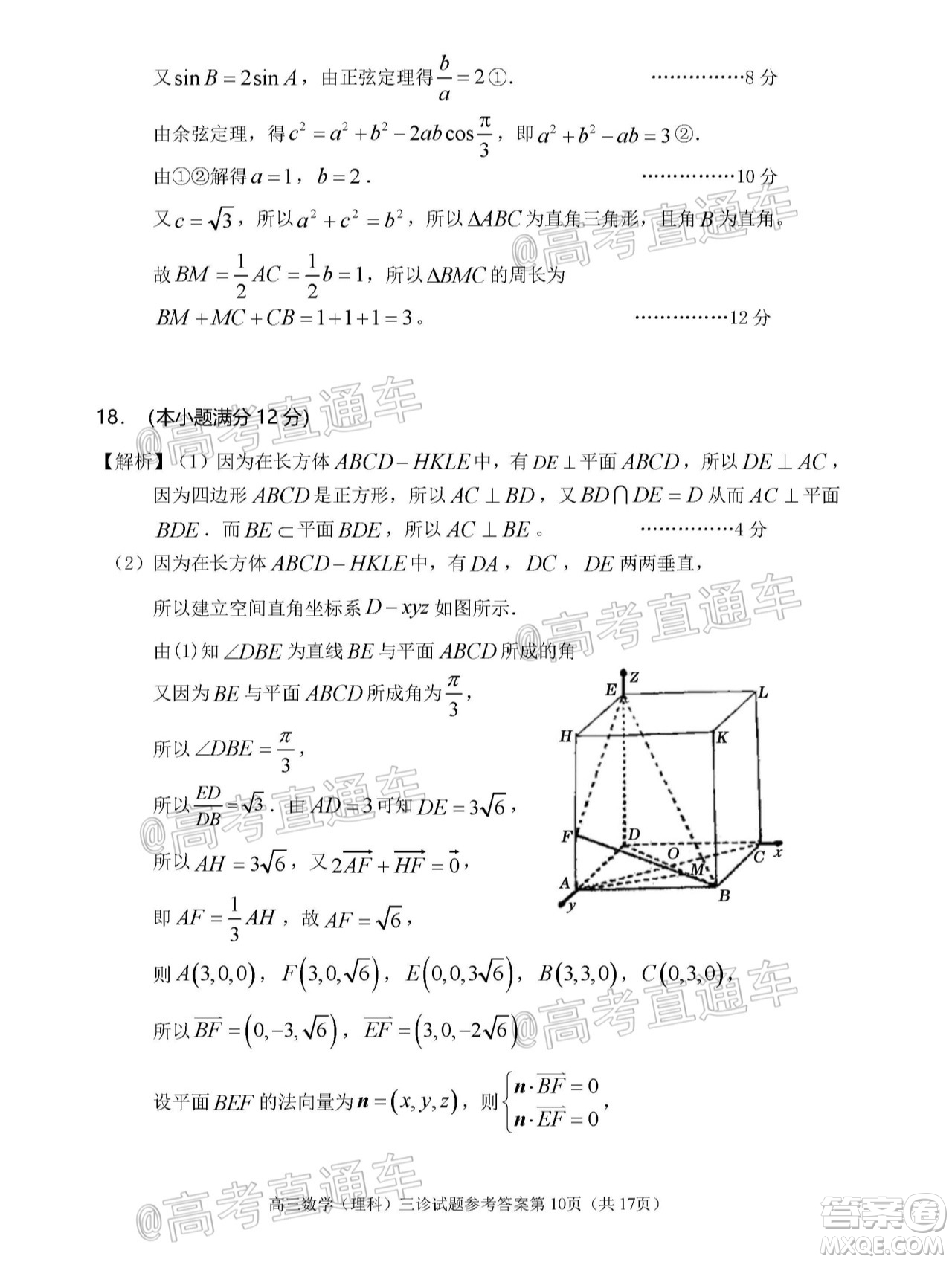 遂寧市高中2020屆三診考試高三理科數(shù)學(xué)試題及答案